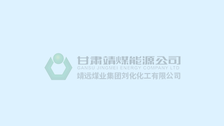 张锋刚督导刘化化工公司节日期间安全出产等工作